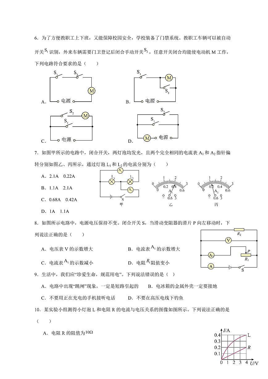 福建省福州市2024_2025学年度上册九年级物理（12月）月考模拟试卷（纯电学提高）【答案】第2页