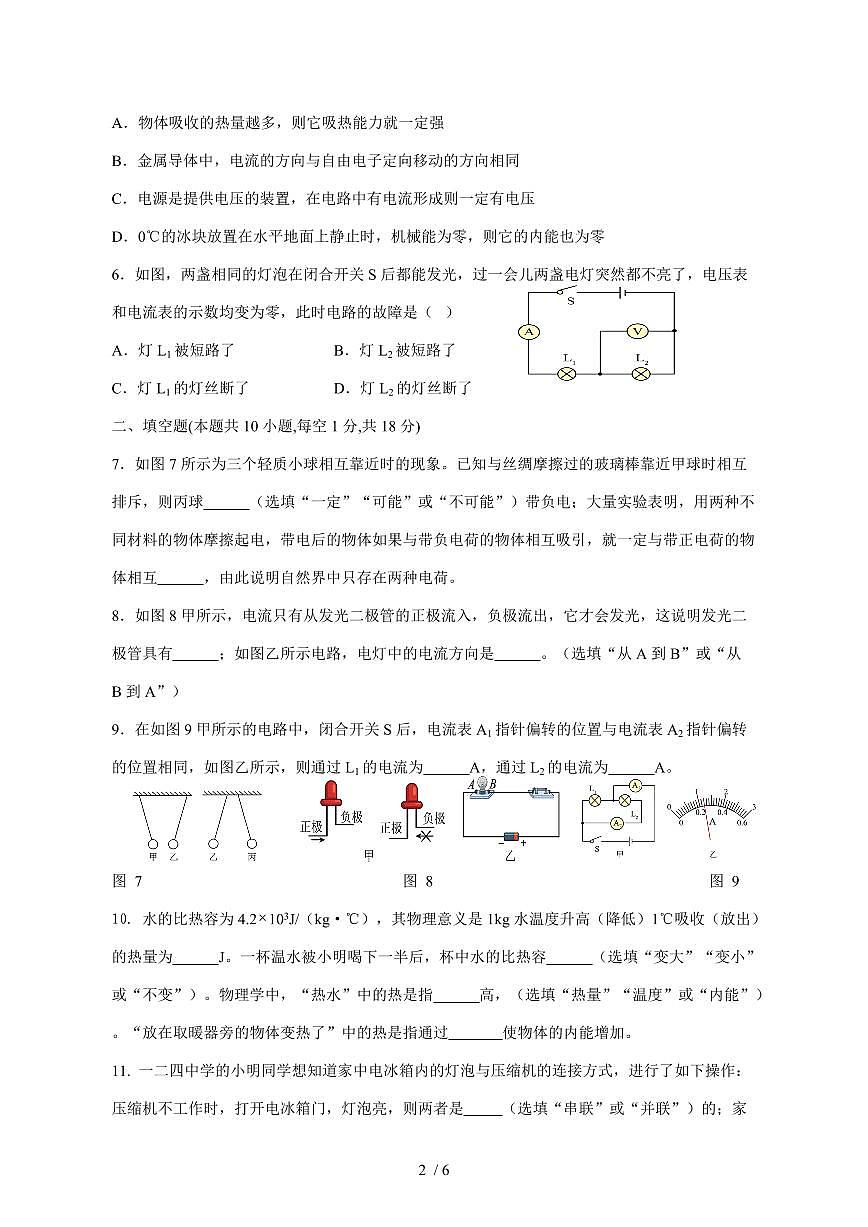 甘肃省白银市2024_2025学年度九年级上册（11月）期中物理试卷【答案】第2页