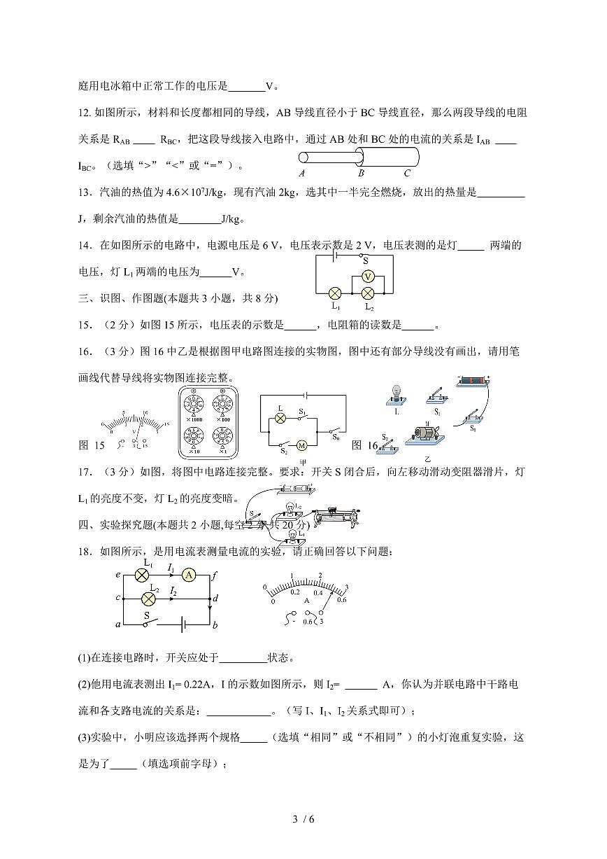 甘肃省白银市2024_2025学年度九年级上册（11月）期中物理试卷【答案】第3页