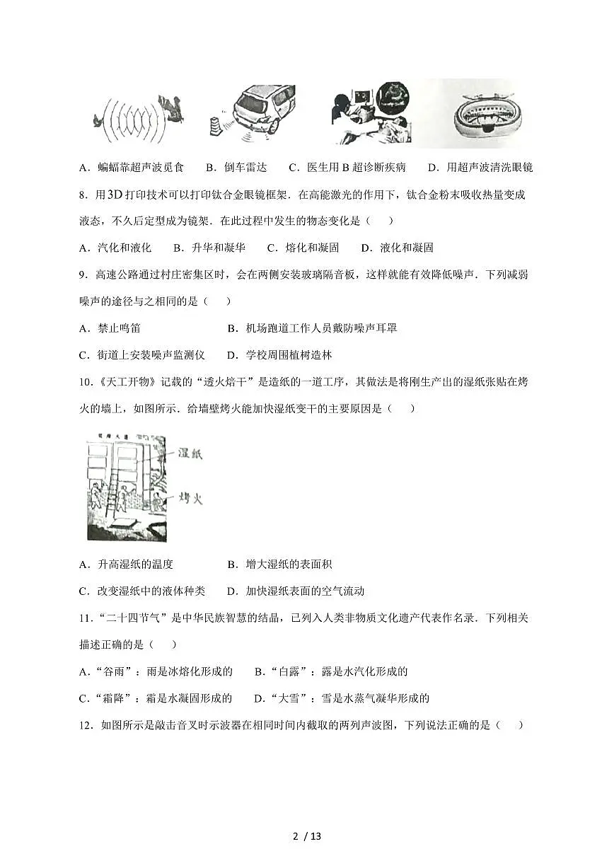 广西玉林市2024_2025学年度八年级上册期中物理教学试卷【答案】第2页