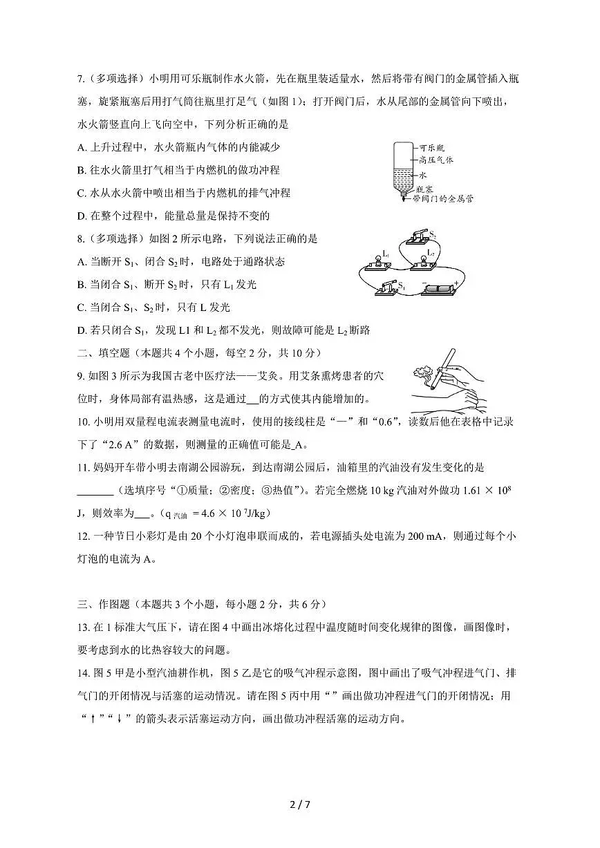 贵州省六盘水市2024_2025学年度九年级上册期中考试物理试卷【答案】第2页