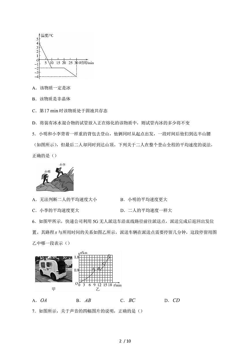河北省沧州市泊头市2024_2025学年度八年级上册期中教学物理试卷【答案】第2页