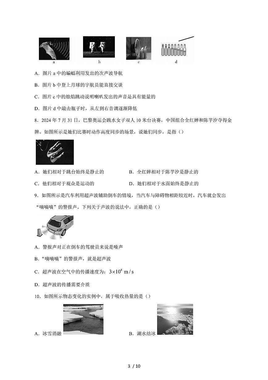 河北省沧州市泊头市2024_2025学年度八年级上册期中教学物理试卷【答案】第3页