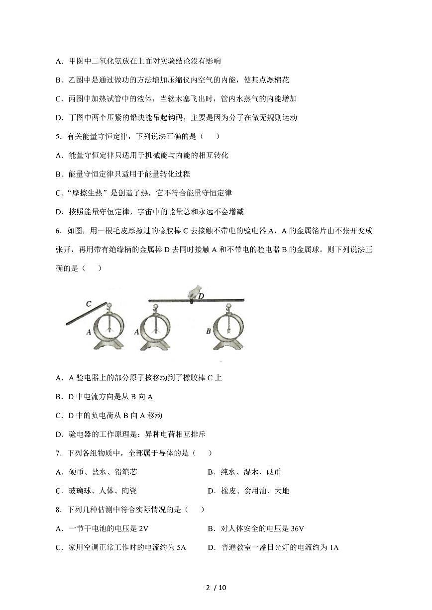 河北省石家庄市正定县2024_2025学年度九年级上册期中物理试卷【答案】第2页