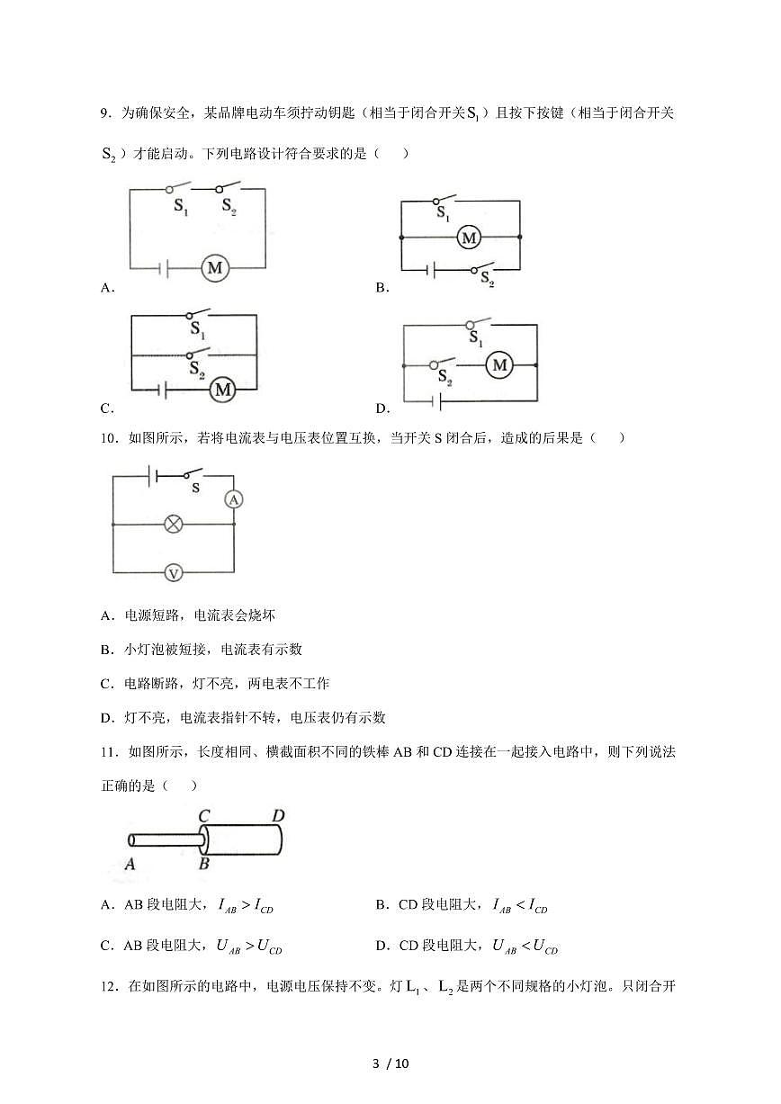 河北省石家庄市正定县2024_2025学年度九年级上册期中物理试卷【答案】第3页