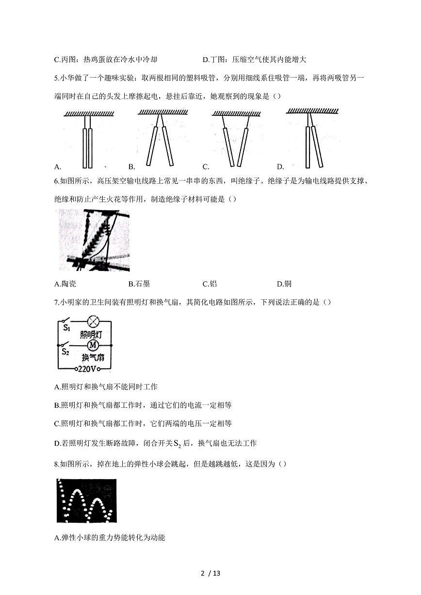 河北省唐山市遵化市2024_2025学年度九年级上册（11月）期中物理试卷【答案】第2页