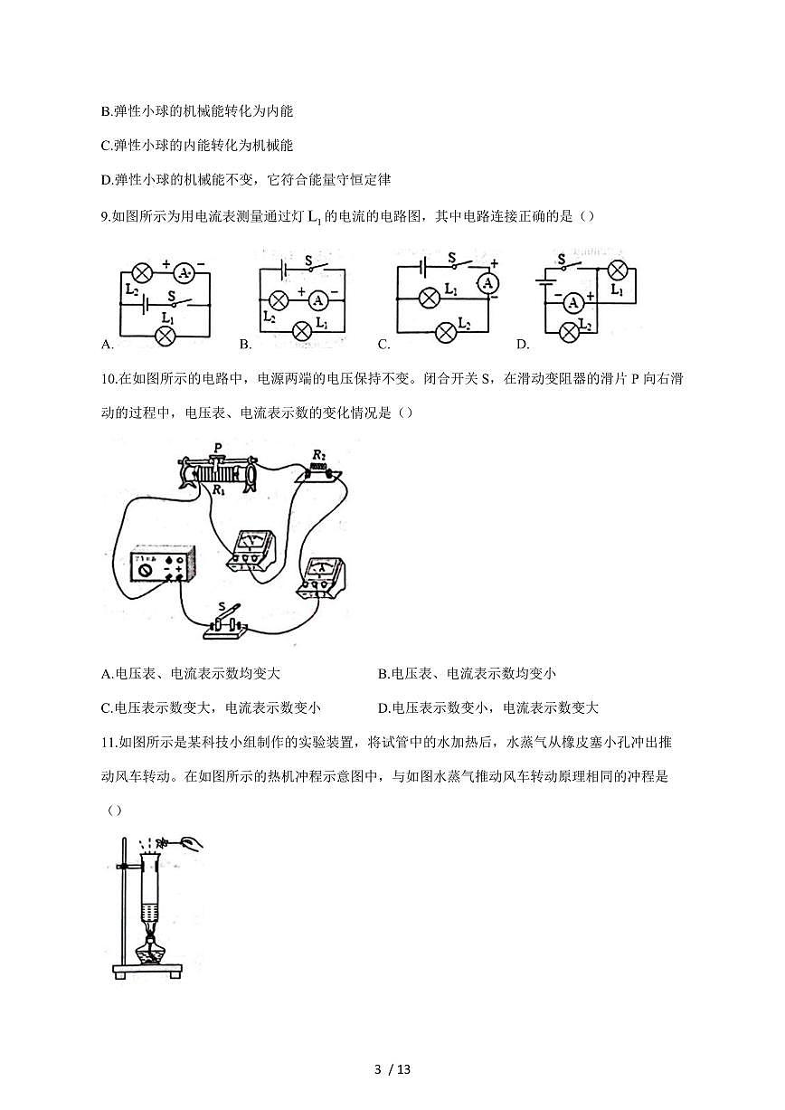 河北省唐山市遵化市2024_2025学年度九年级上册（11月）期中物理试卷【答案】第3页