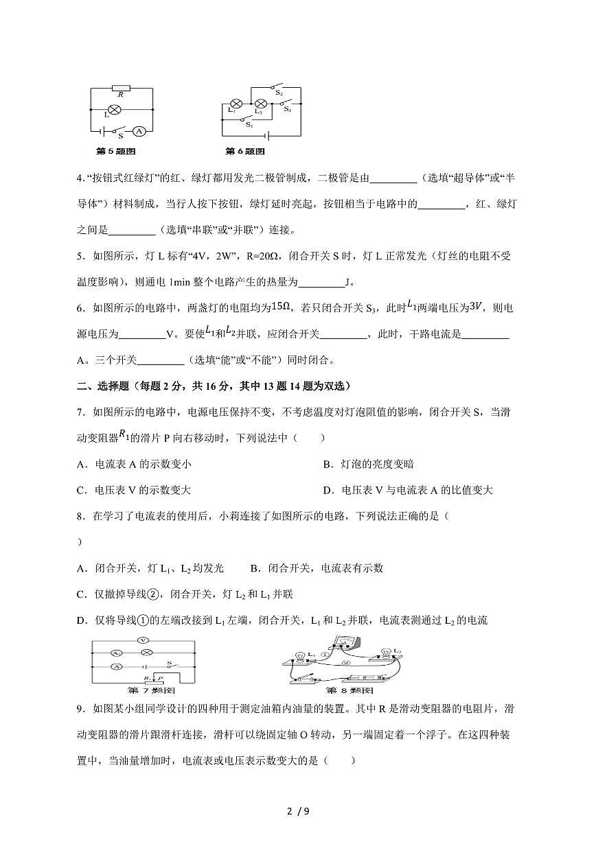 河南省洛阳市偃师区2024_2025学年度九年级上册期末物理模拟试卷【答案】第2页