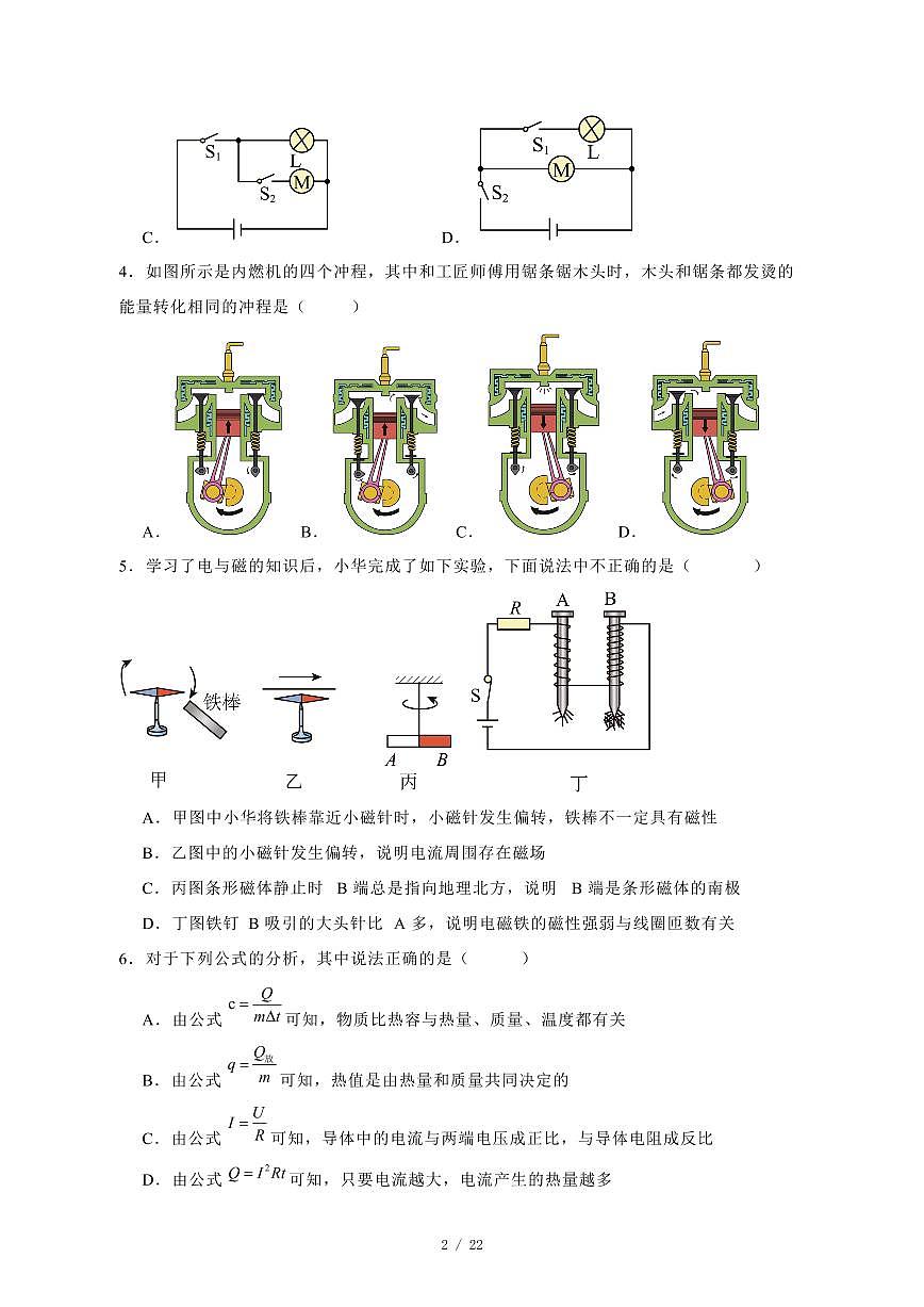 黑龙江省哈尔滨市2024_2025学年度九年级上册（11月）月考物理试卷【答案】第2页