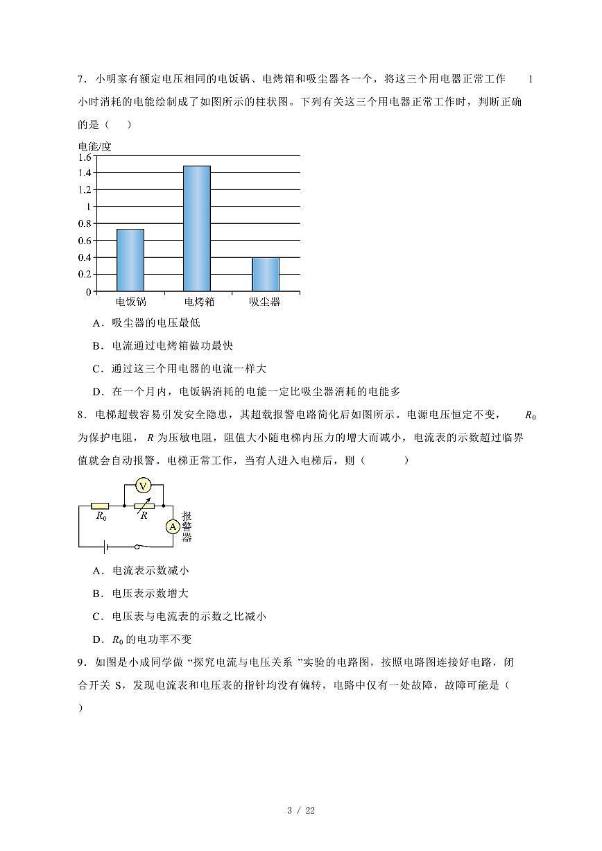 黑龙江省哈尔滨市2024_2025学年度九年级上册（11月）月考物理试卷【答案】第3页