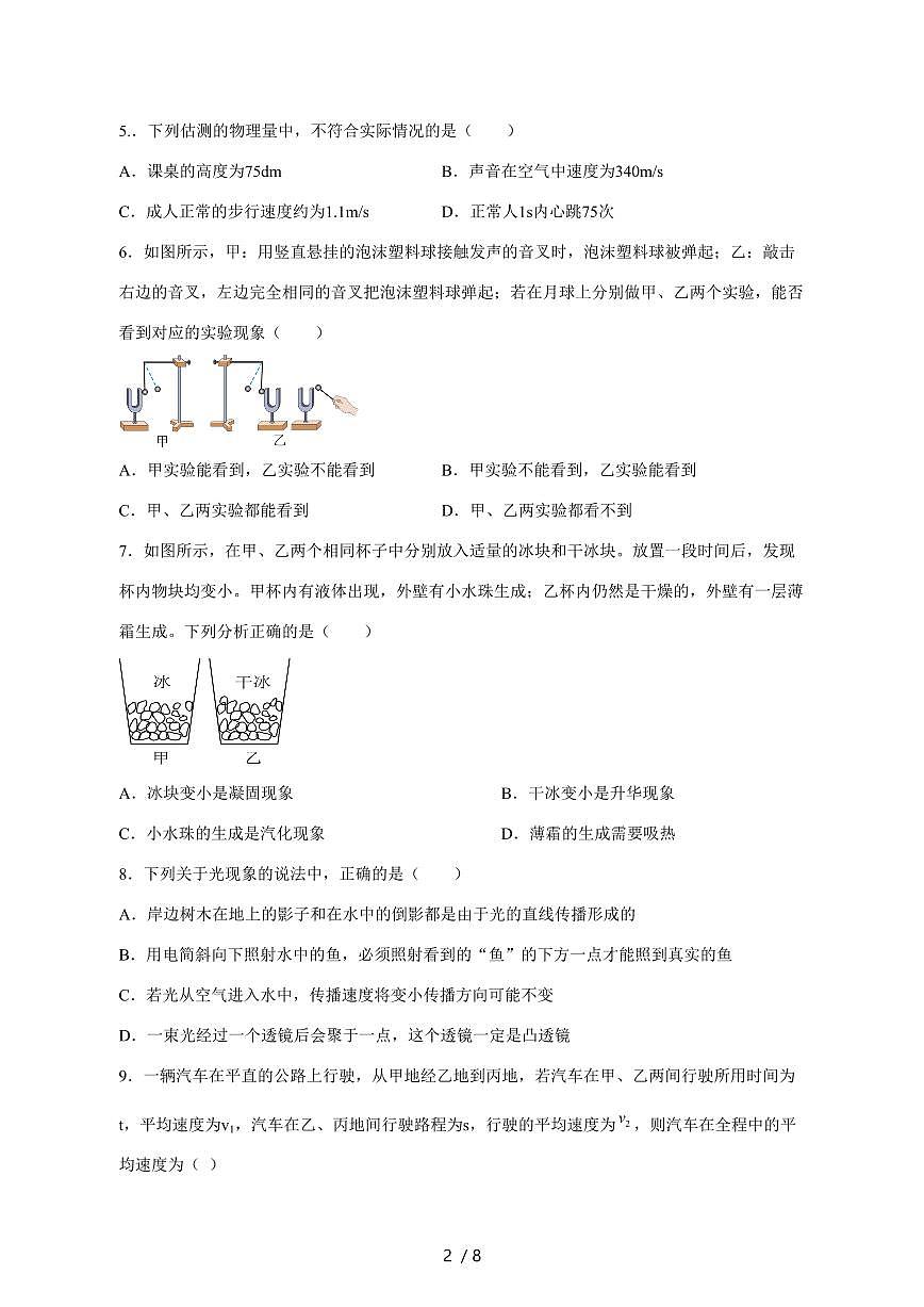 湖北省阳新县城区2024_2025学年度八年级上册期中联考物理试卷【答案】第2页