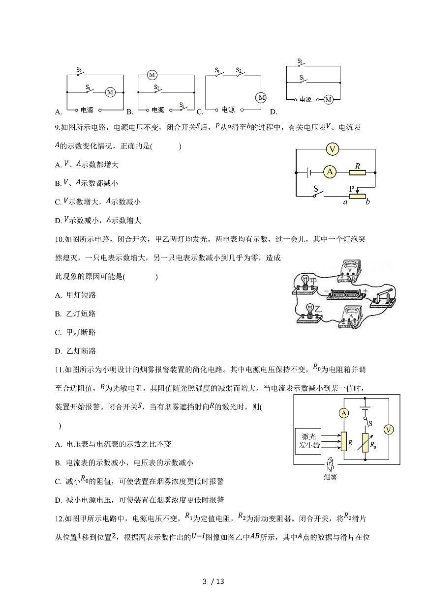 江苏省南京市2024_2025学年度九年级上册（12月）月考物理试卷【答案】第3页