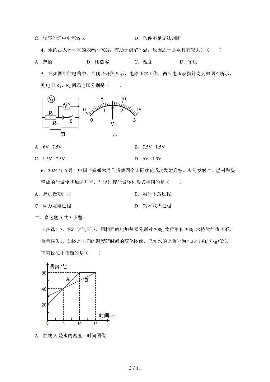 辽宁省朝阳市凌源市2024_2025学年度九年级上册（11月）期中物理试卷【答案】第2页