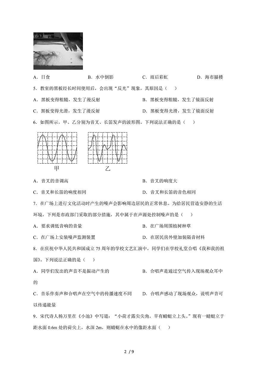 山西省晋城市陵川县2024_2025学年度八年级上册期中物理试卷【答案】第2页
