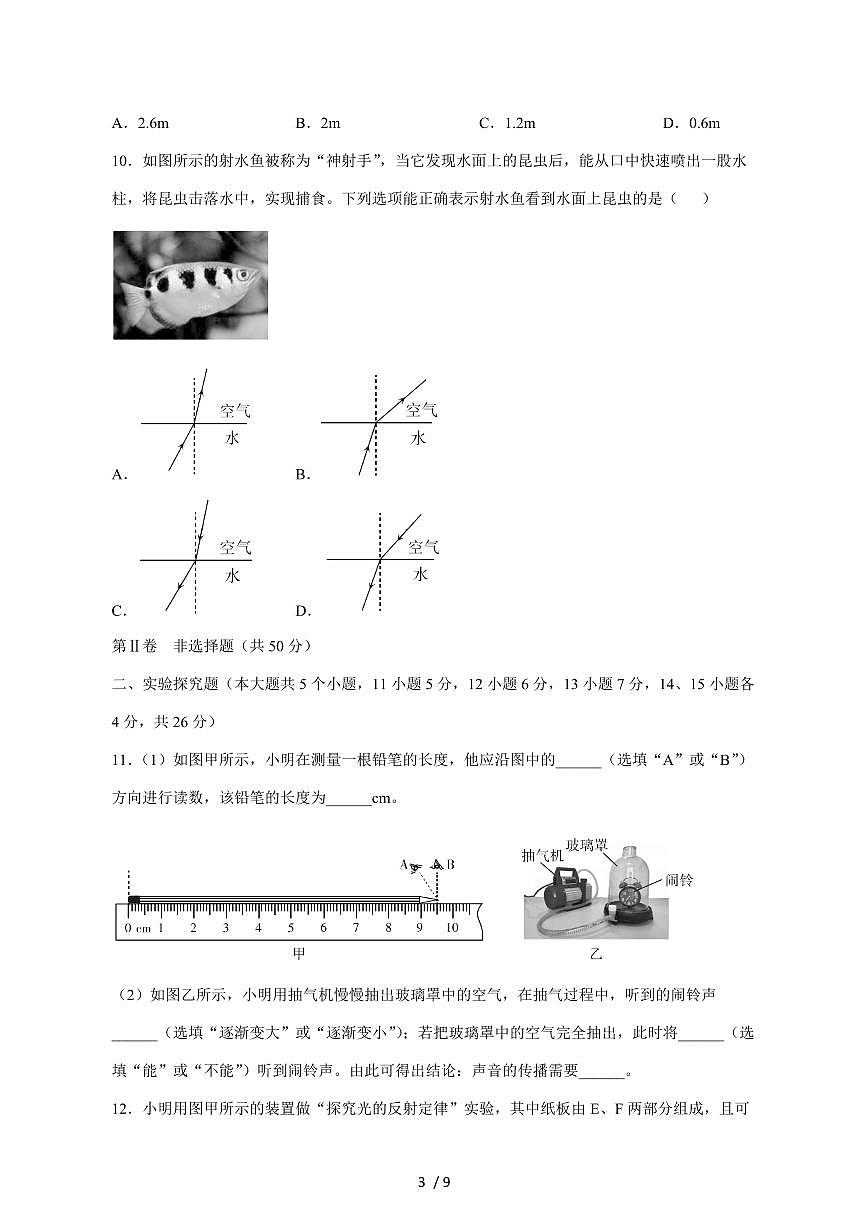 山西省晋城市陵川县2024_2025学年度八年级上册期中物理试卷【答案】第3页
