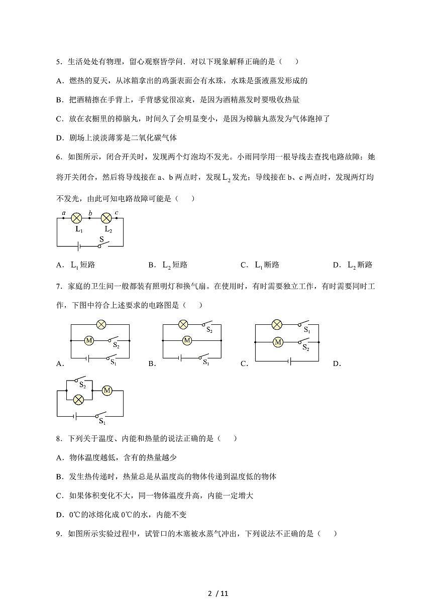 云南省昆明市官渡区2024_2025学年度九年级上册（11月）期中物理试卷【答案】第2页