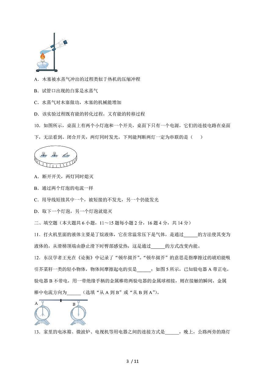 云南省昆明市官渡区2024_2025学年度九年级上册（11月）期中物理试卷【答案】第3页