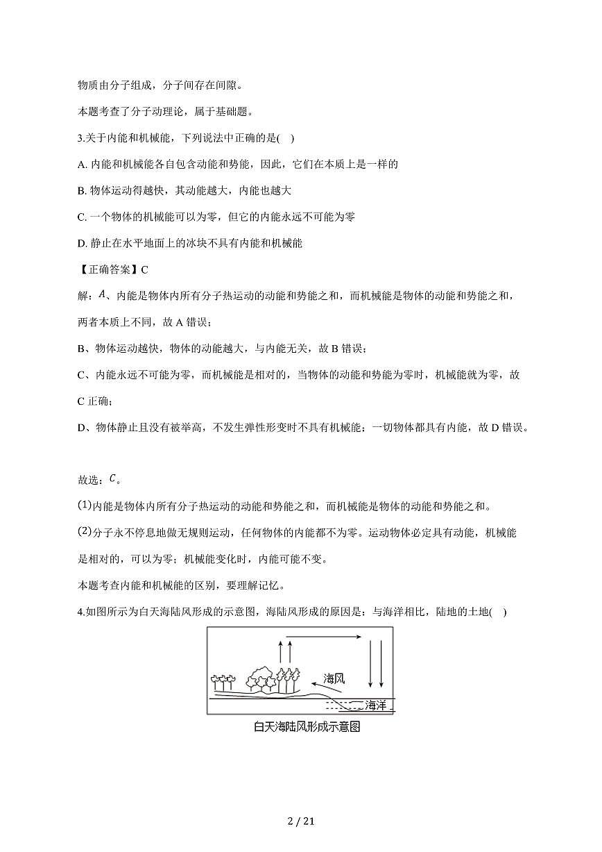 辽宁省辽阳市2024_2025学年度九年级上册（10月）月考物理试卷【答案】第2页