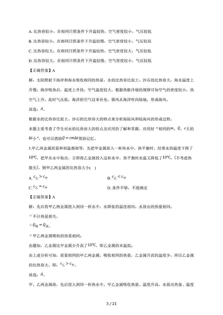 辽宁省辽阳市2024_2025学年度九年级上册（10月）月考物理试卷【答案】第3页