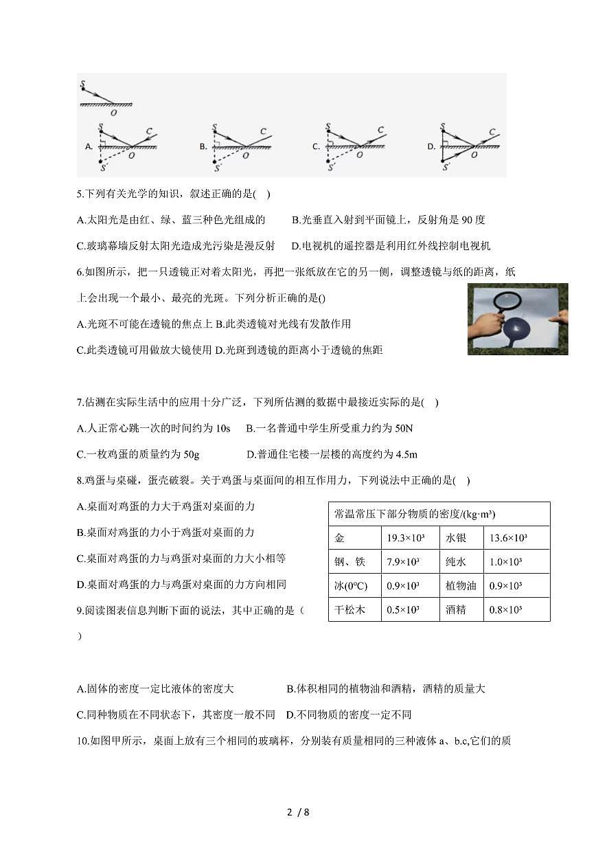 天津市静海区2024_2025学年度上册八年级物理期末试卷【答案】第2页