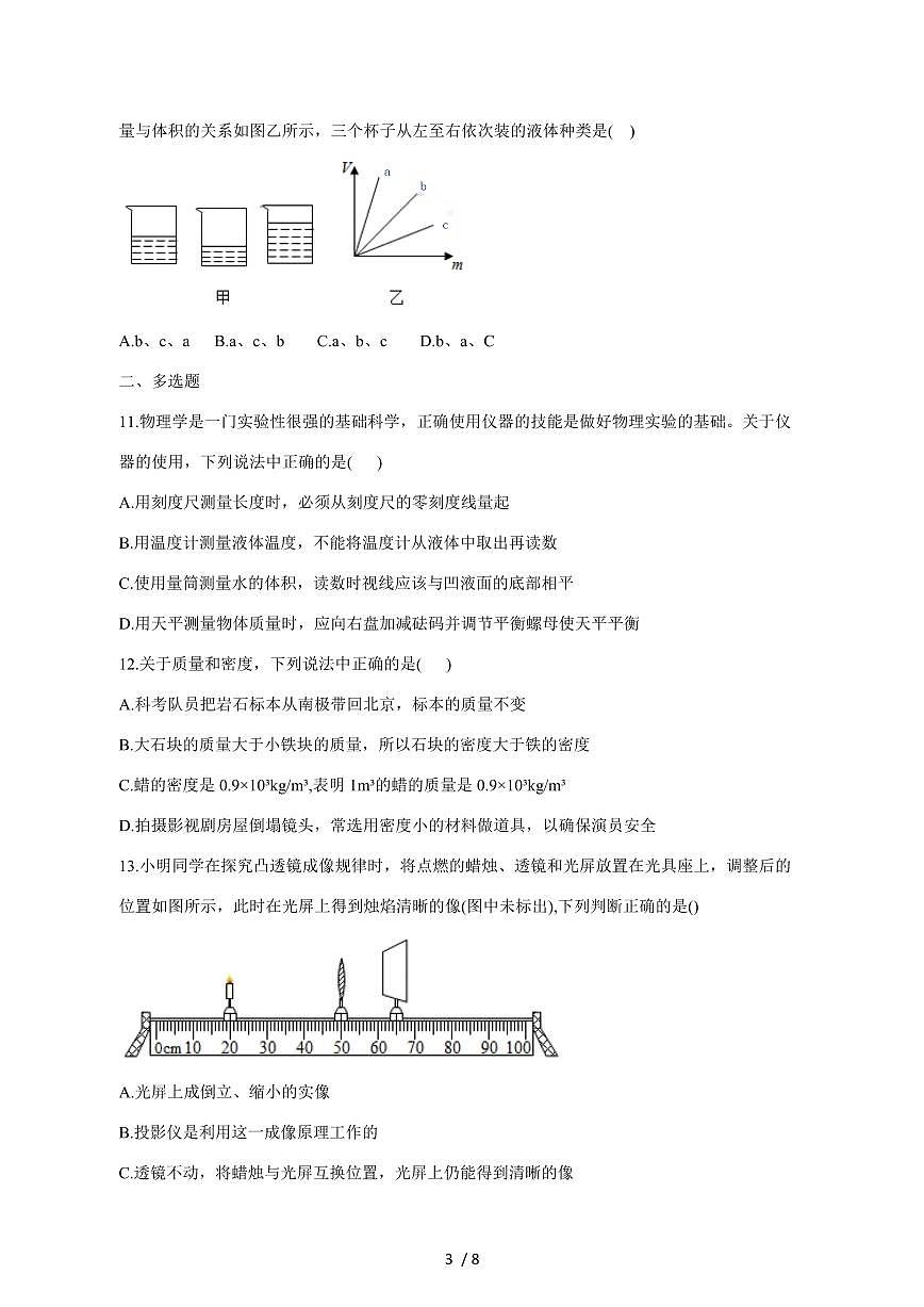 天津市静海区2024_2025学年度上册八年级物理期末试卷【答案】第3页