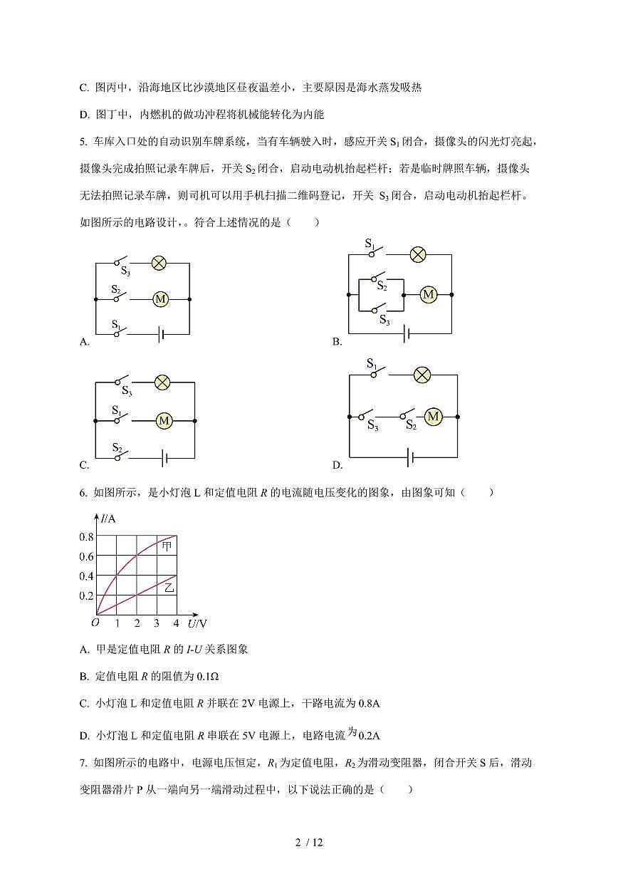 重庆市长寿区2024_2025学年度九年级上册（12月）月考物理学情试卷【答案】第2页