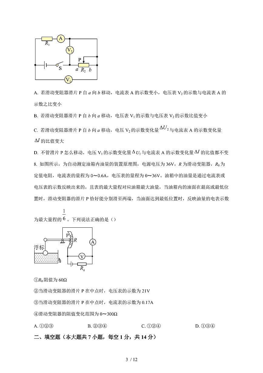 重庆市长寿区2024_2025学年度九年级上册（12月）月考物理学情试卷【答案】第3页