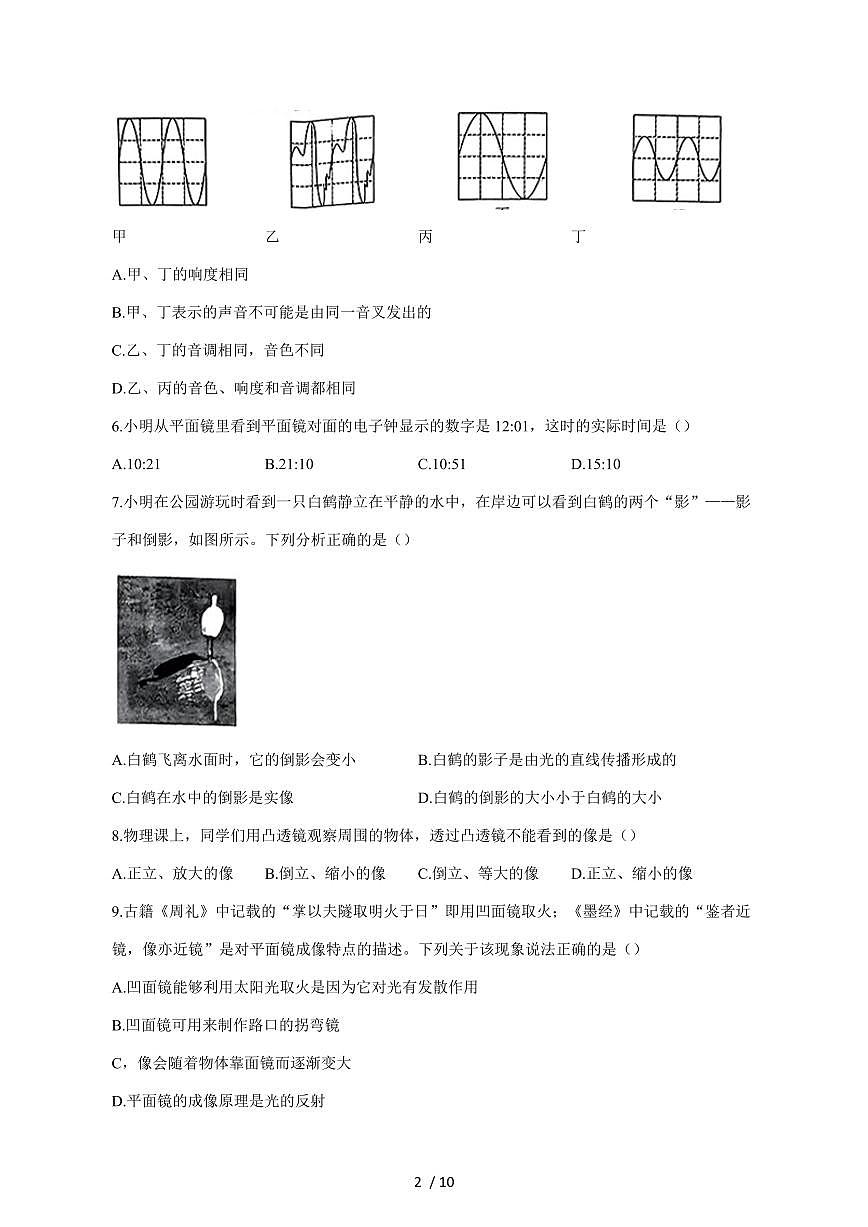 陕西省安康市旬阳县2024_2025学年度八年级上册期中物理试卷【答案】第2页