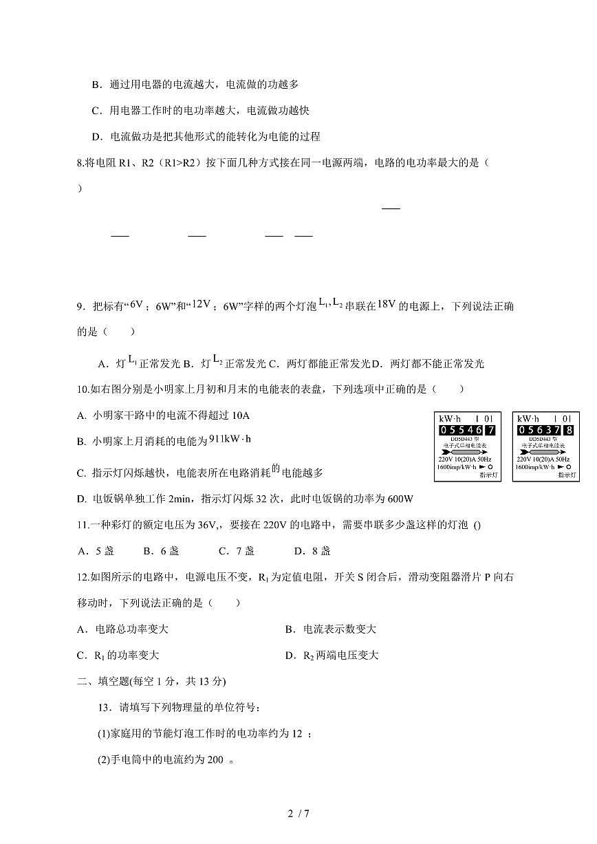 四川省广安市2024_2025学年度九年级上册（12月）月考物理试卷【答案】第2页