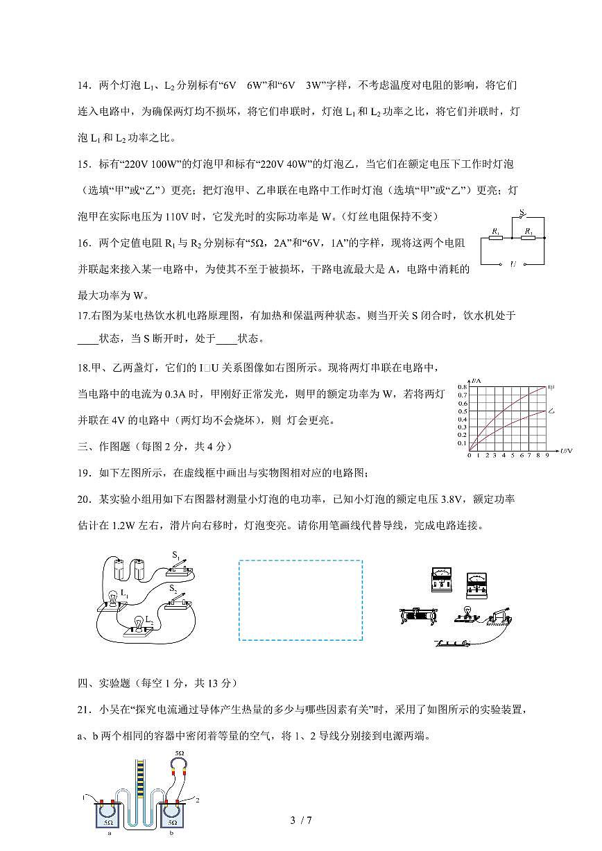 四川省广安市2024_2025学年度九年级上册（12月）月考物理试卷【答案】第3页