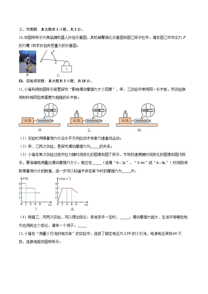 2024-2025学年广东省深圳市福田区九年级下学期3月联考物理试卷-自定义类型第3页
