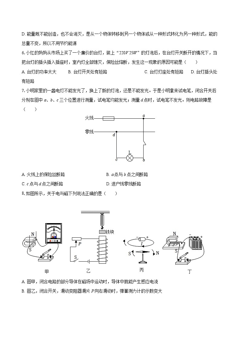 2024-2025学年黑龙江省哈尔滨市萧红中学九年级（上）月考物理试卷（1月份）-自定义类型第2页