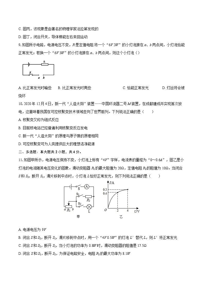 2024-2025学年黑龙江省哈尔滨市萧红中学九年级（上）月考物理试卷（1月份）-自定义类型第3页