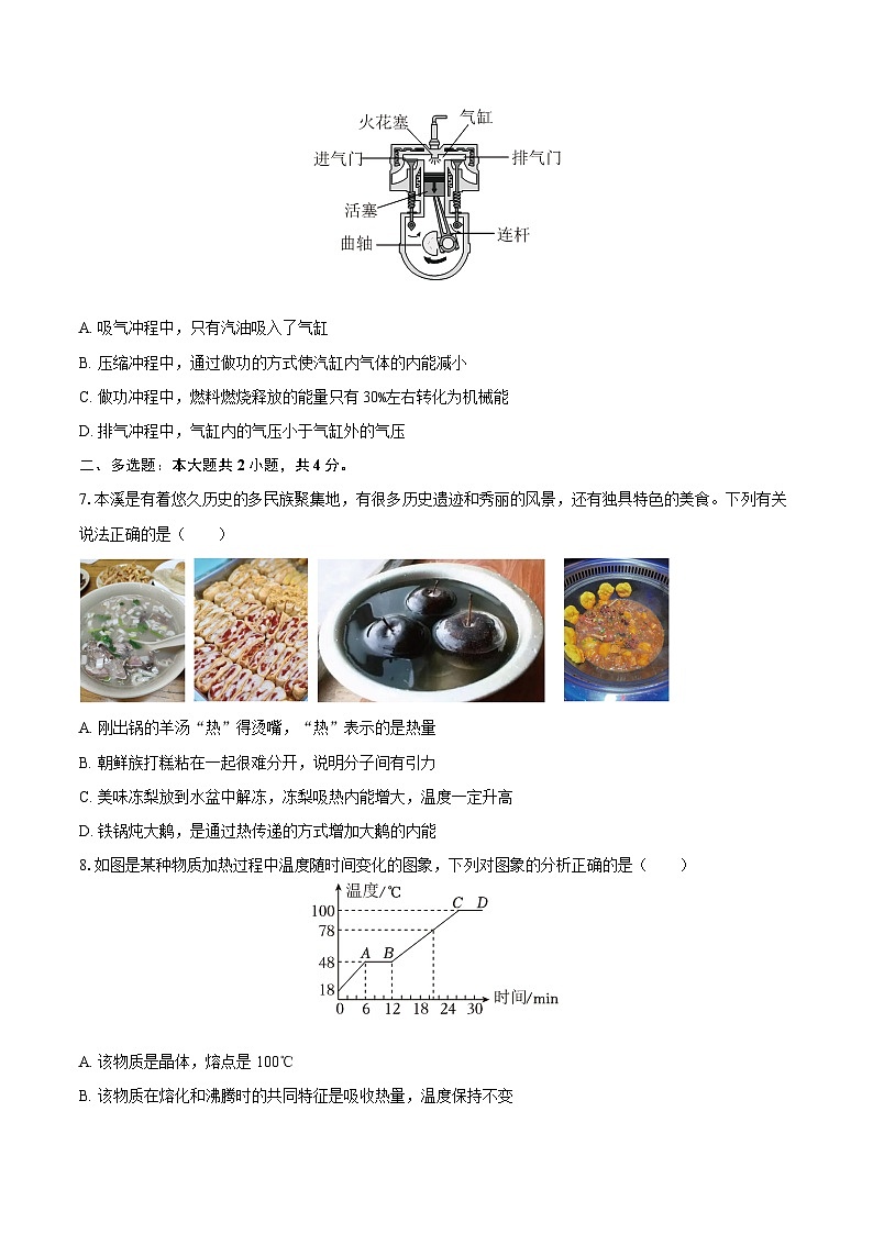 2025-2026学年河南省信阳市罗山县彭新一中九年级（上）月考物理试卷（9月份）-自定义类型第2页