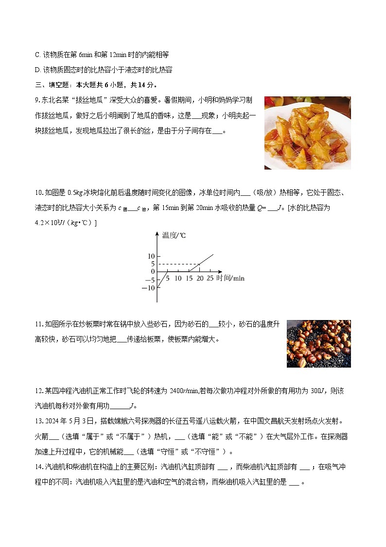 2025-2026学年河南省信阳市罗山县彭新一中九年级（上）月考物理试卷（9月份）-自定义类型第3页