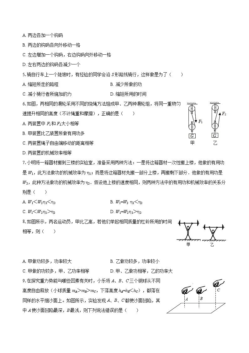2025-2026学年江苏省无锡市宜兴外国语学校九年级（上）月考物理试卷（9月份）-自定义类型第2页
