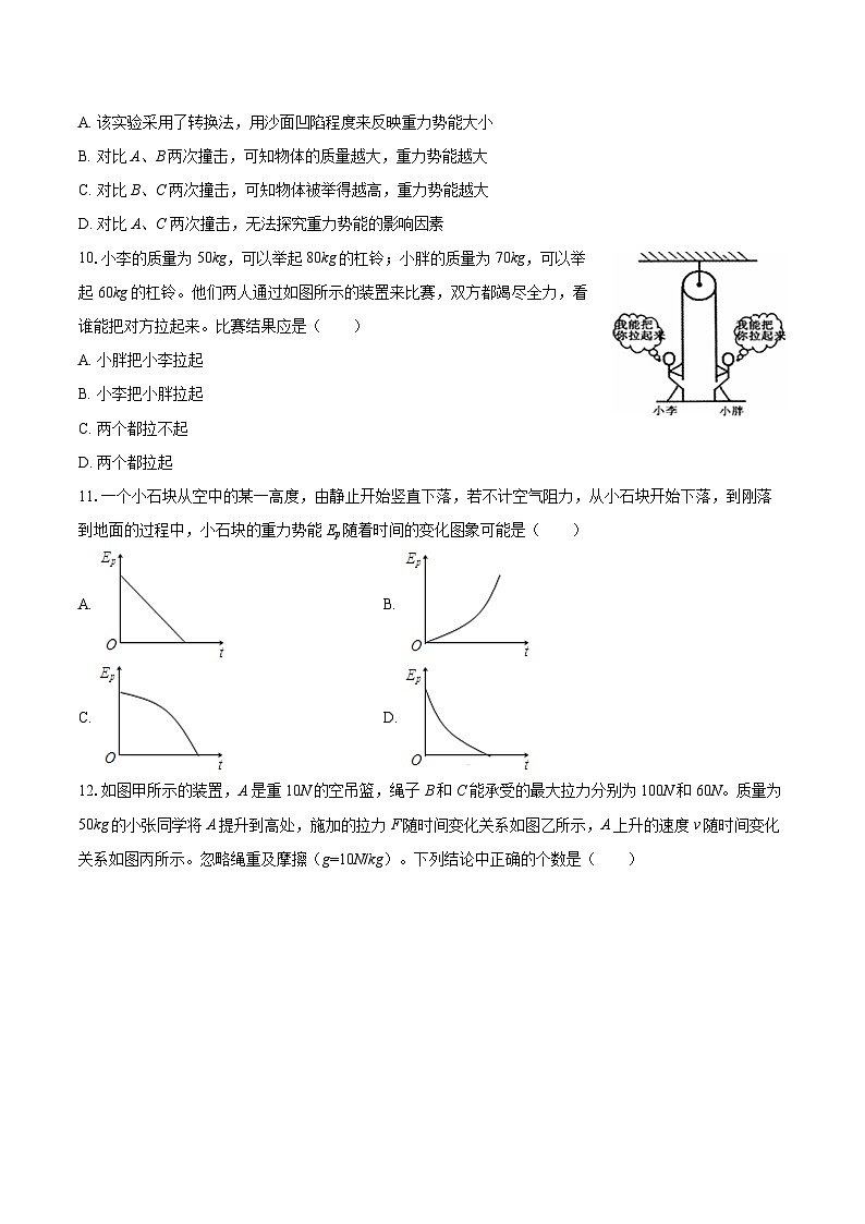 2025-2026学年江苏省无锡市宜兴外国语学校九年级（上）月考物理试卷（9月份）-自定义类型第3页