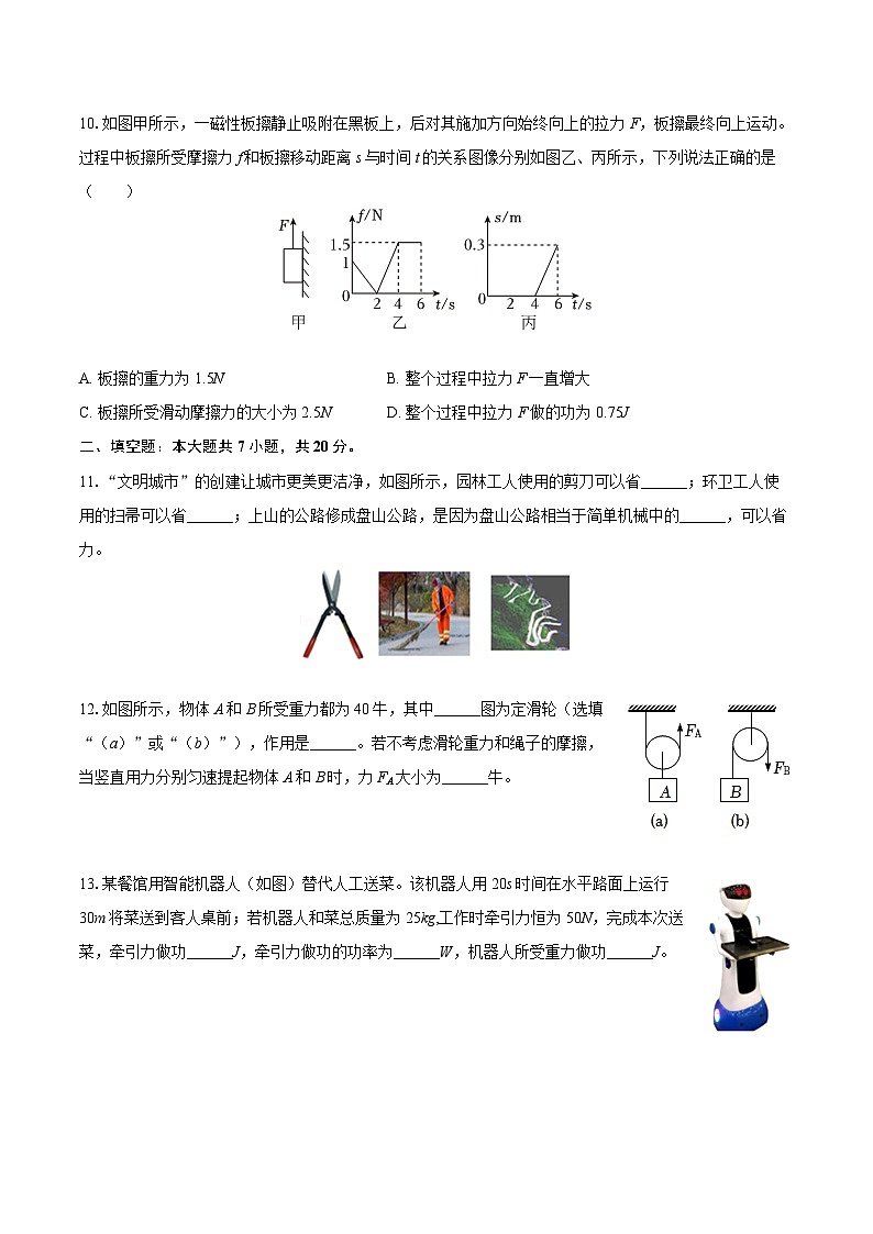 2025-2026学年江苏省徐州市沛县五中联盟学区九年级（上）月考物理试卷（9月份）-自定义类型第3页