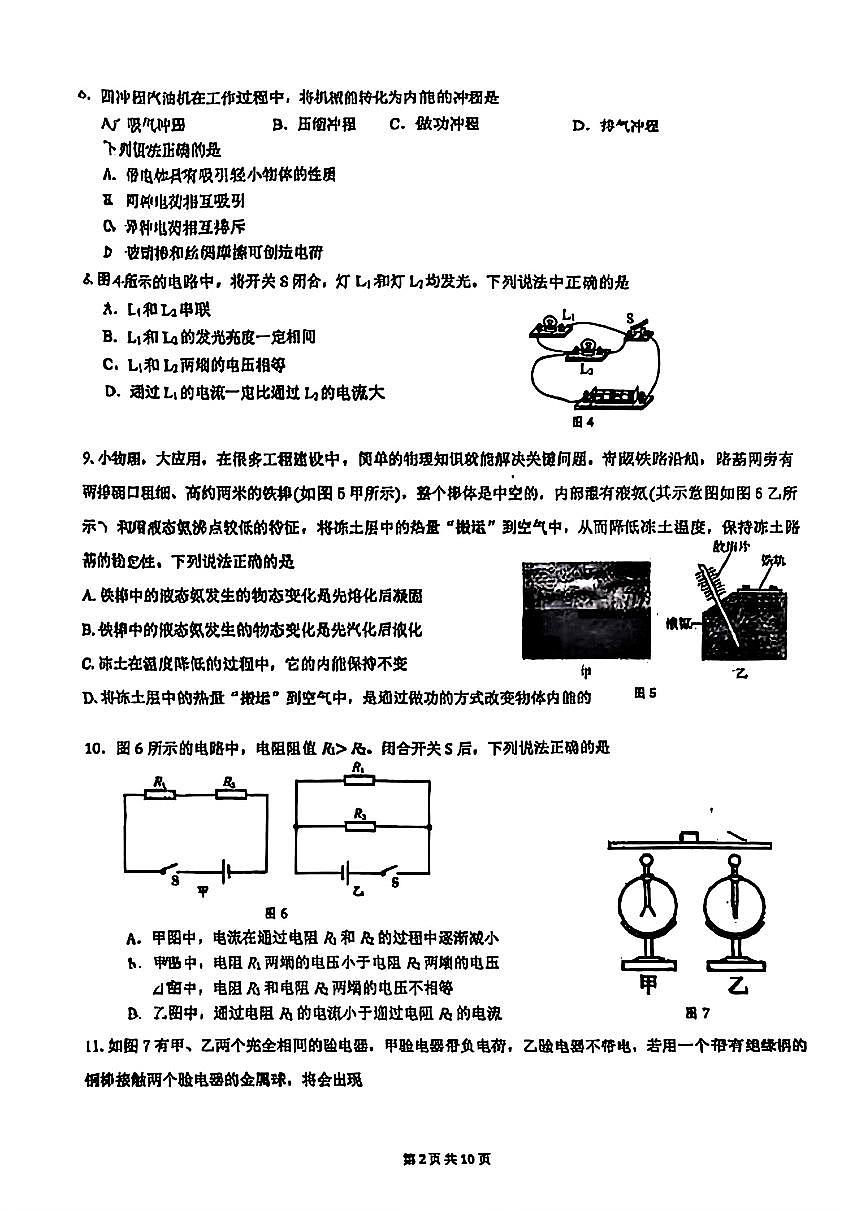 2025北京仁和中学初三上10月月考物理试卷第2页