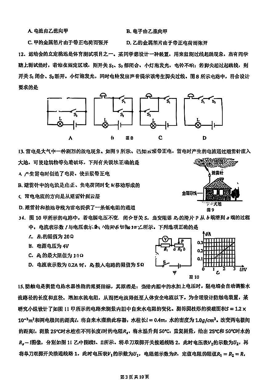 2025北京仁和中学初三上10月月考物理试卷第3页