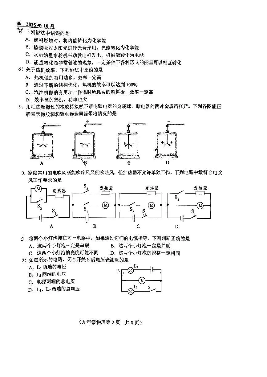 2025北京八十中初三上10月月考物理试卷第2页