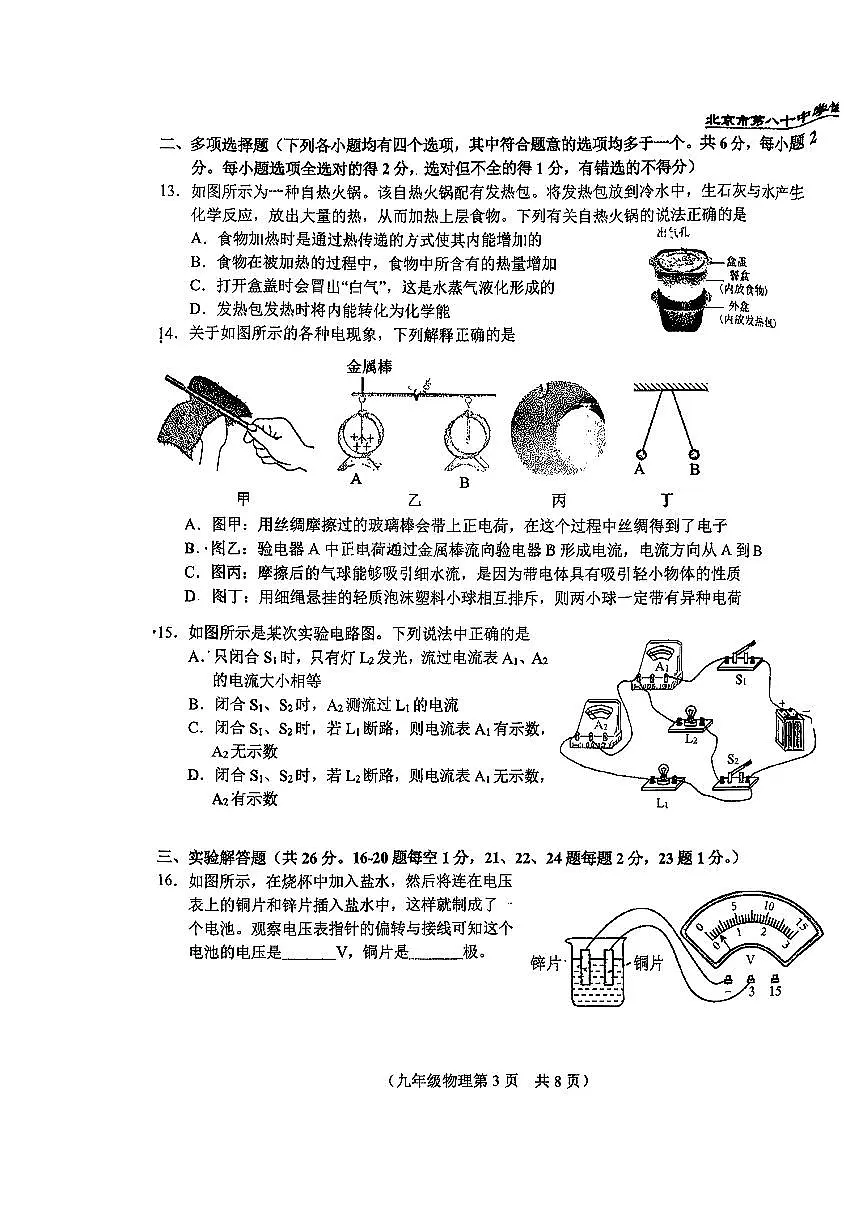2025北京八十中初三上10月月考物理试卷第3页