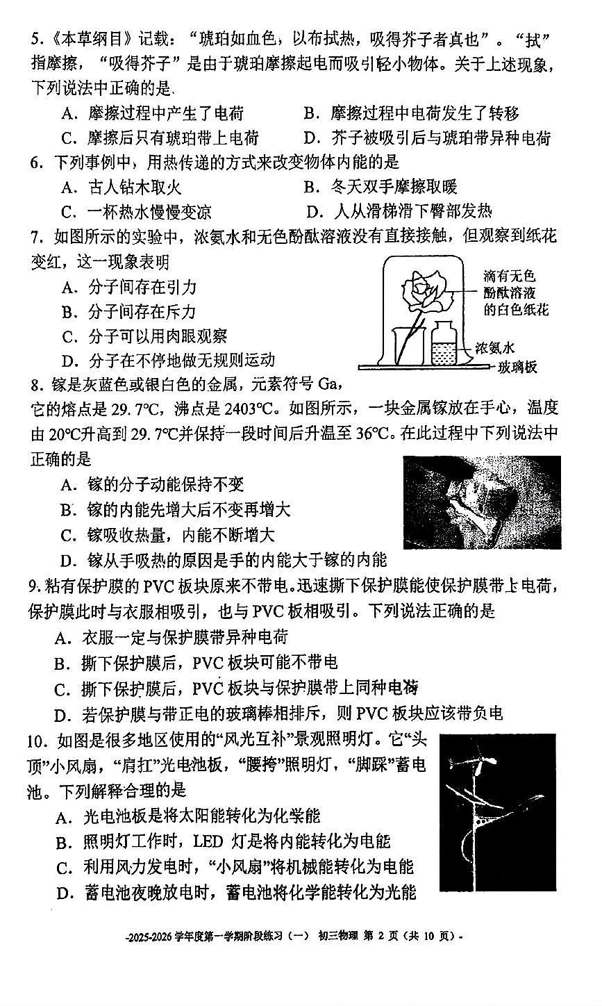 2025北京二中初三上10月月考物理试卷第2页