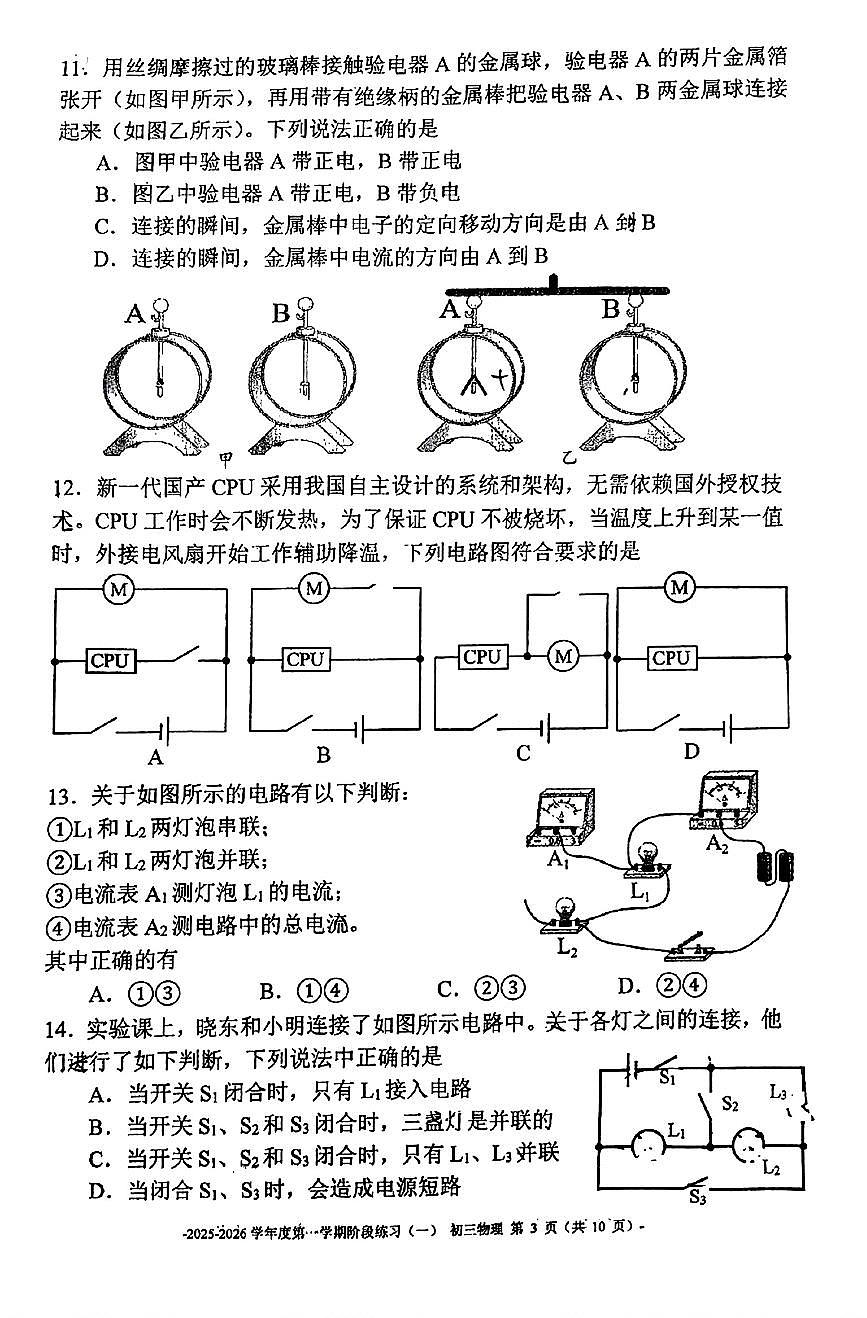 2025北京二中初三上10月月考物理试卷第3页