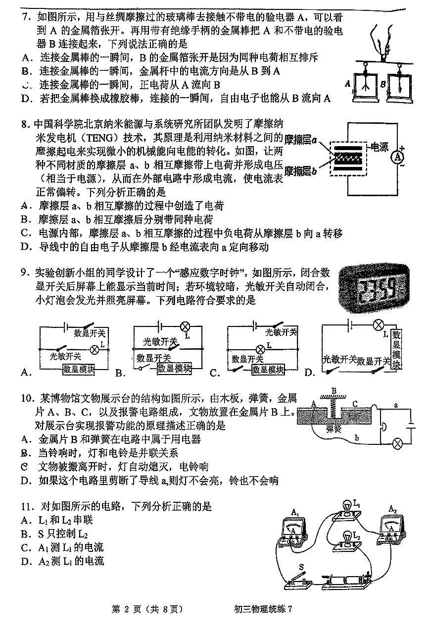 2025北京北师大附中初三（上）统练五物理试卷第2页