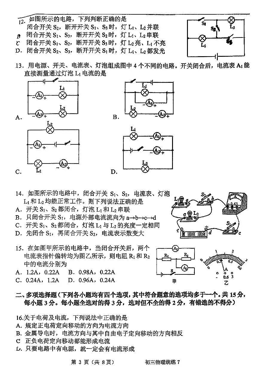 2025北京北师大附中初三（上）统练五物理试卷第3页