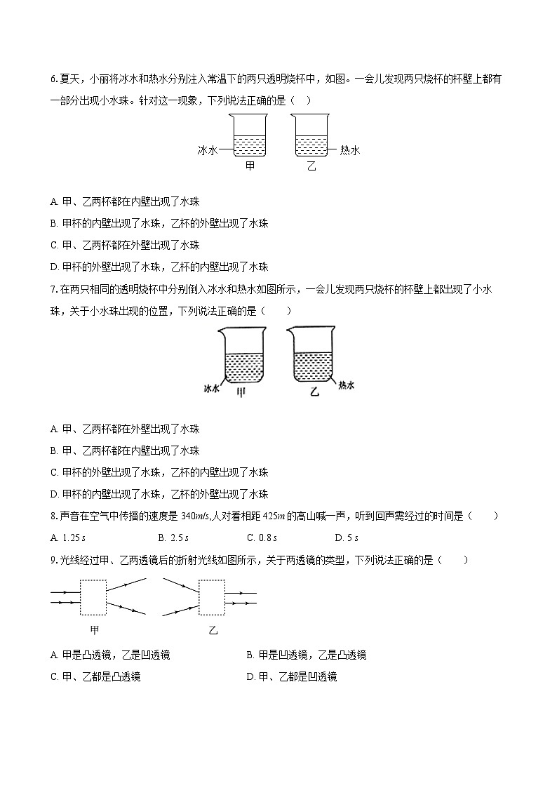 2025-2026学年安徽省六安市八年级（上）月考物理试卷（10月份）-自定义类型第2页