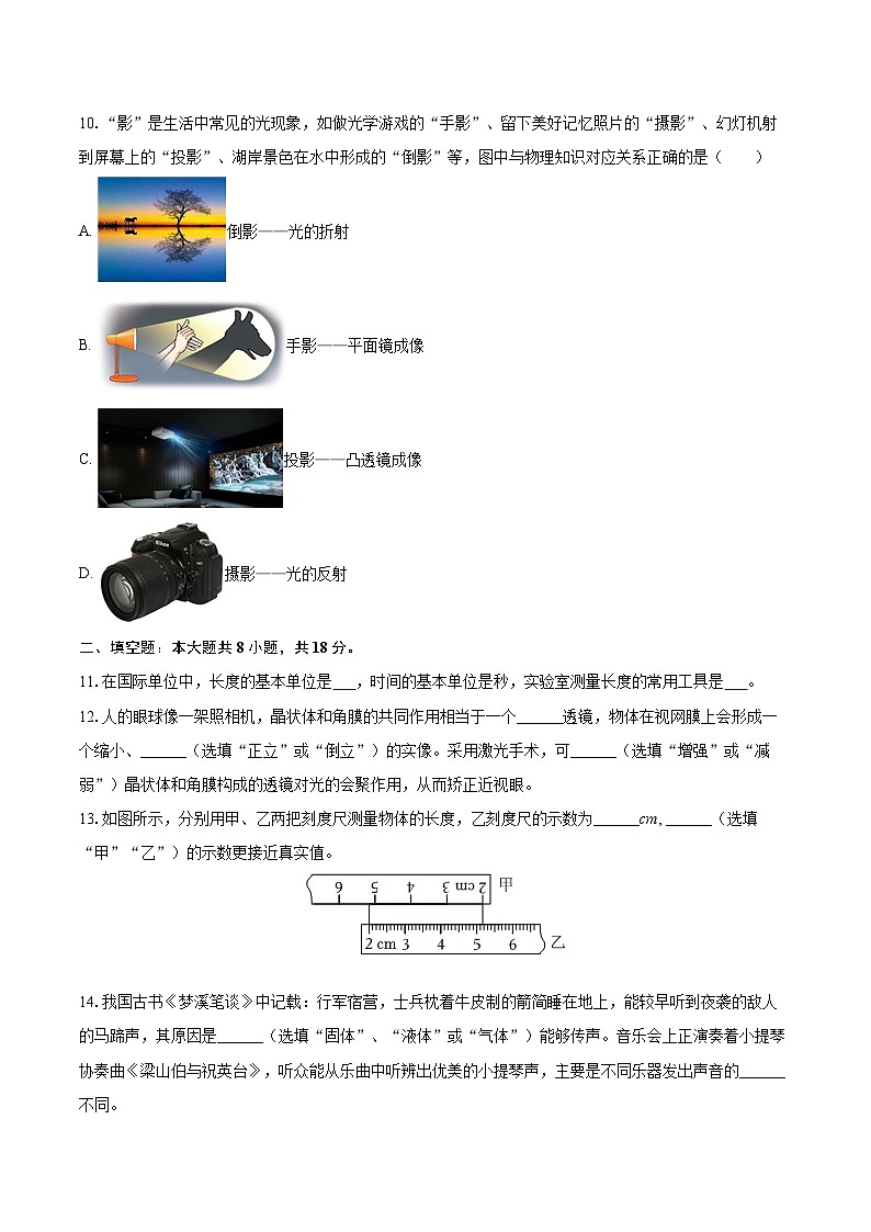2025-2026学年安徽省六安市八年级（上）月考物理试卷（10月份）-自定义类型第3页
