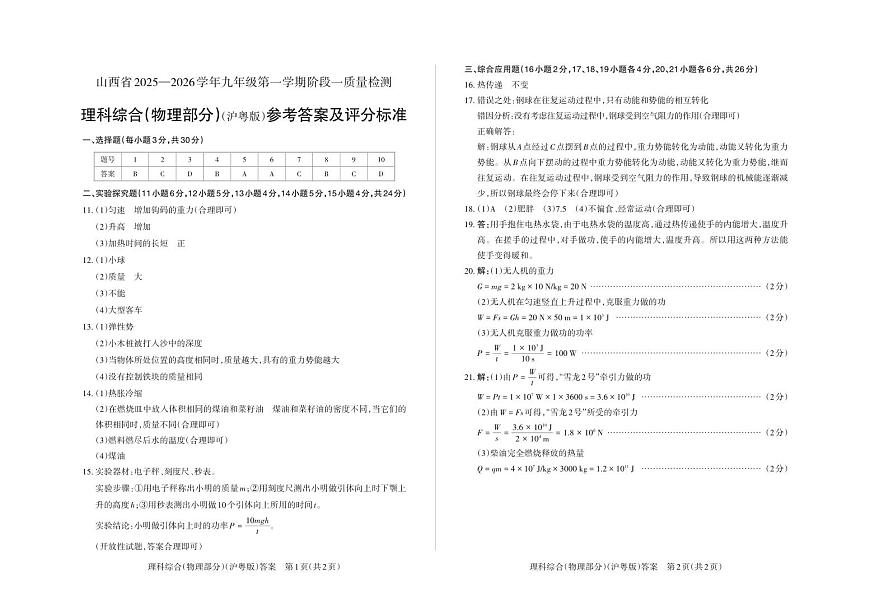 九年级物理（沪粤版）· 答案第1页