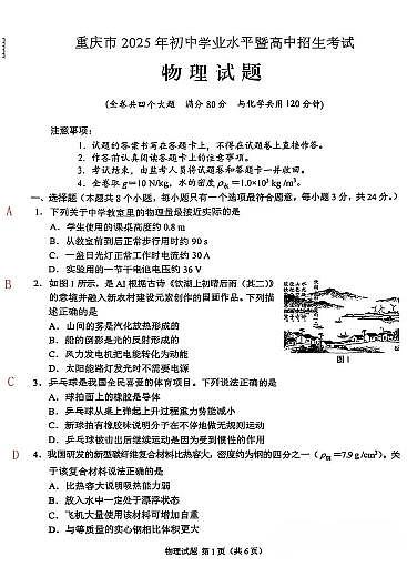 2025《重庆市初中学业水平考试》物理答案第1页